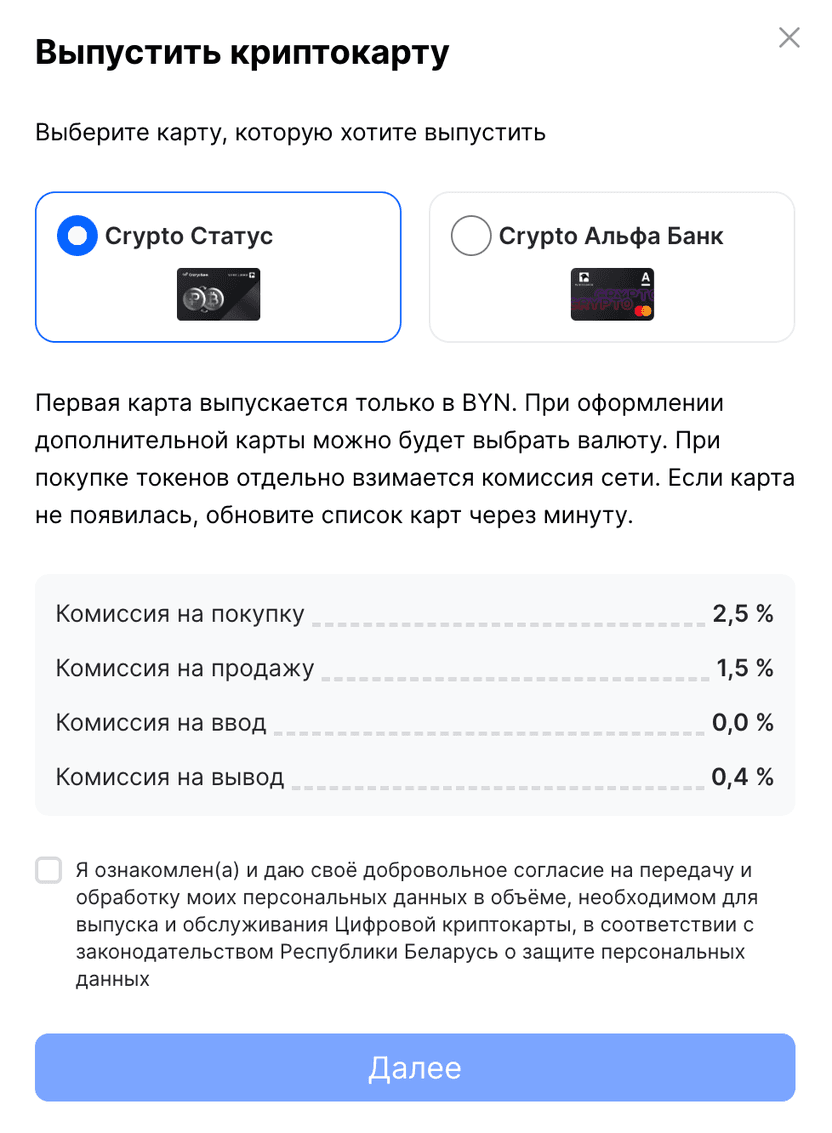 Модалка «Выпустить криптокарту» в кабинете WhiteBird: выбор между Crypto Статус и Crypto Альфа Банк, таблица комиссий карты