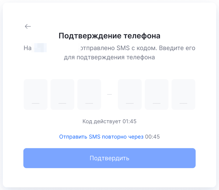 Экран подтверждения телефона на WhiteBird: поля для кода из SMS, отправленного на российский номер +7
